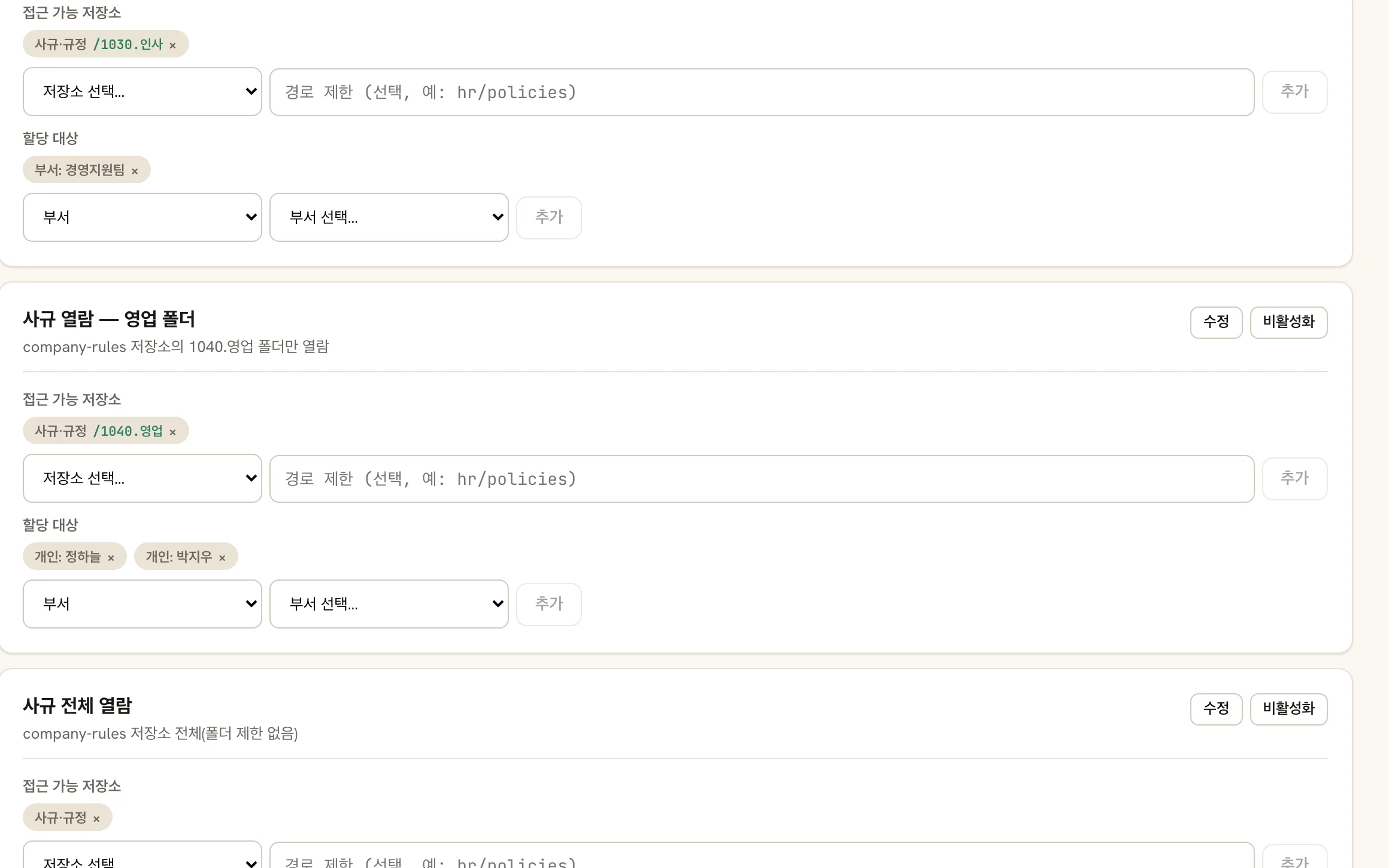 저장소·폴더별 권한과 워크플로우 정의